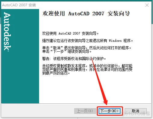 Autodesk AutoCAD 2007 中文版安装包下载及 AutoCAD 2007 图文安装教程​_压缩包_06